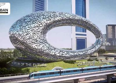 موزه آینده دبی، سازه ای حیرت انگیز در شهر شگفتی ها