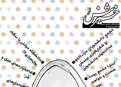 سیبیل&zwnjهای چرب، ویژه نامه نشریه دانشجویی خیزش منتشر شد